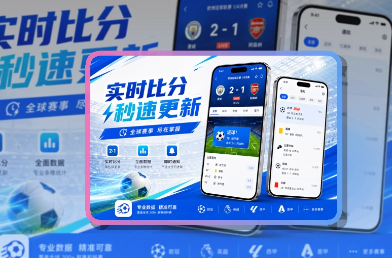 安装卡片区 · 直播比分App · 新用户也能快速上手界面展示